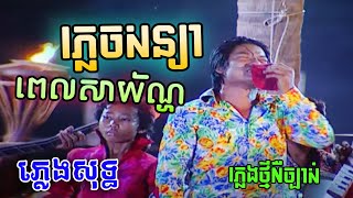 ភ្លេចសន្យាសាយ័ណ្ហ ភ្លេងសុទ្ធ  ព្រាប សុវត្ថិ  Plech Soniya Pel Sayyon Karaoke Lyrics  PunlorkMusic [upl. by Wassyngton]