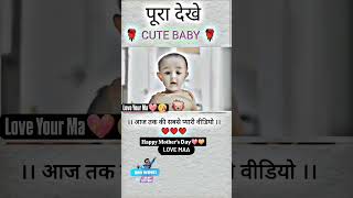 New cute baby boy 😙😙🤩😙viralvideo trendingsong bhojpuri youtubeshorts [upl. by Ubana]