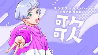 【karaoke 】初見・リクエスト歓迎！幅広ジャンルで歌う！【尾箸Vtuber】 [upl. by Eserehs268]