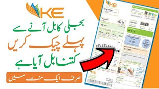 How to Download KE Bill  How to Check k Electric Bill  K Electric Bill Check Karne Ka Tarika [upl. by Bergess]