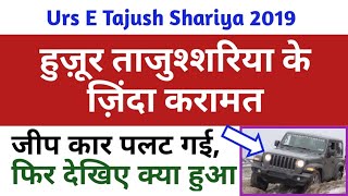 Huzoor Tajush Shariya Ki Jeep Car Mein Badi karamat  Urs Azhari miya 2019  Nishat Shahid [upl. by Guenevere]