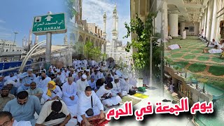 يوم الجمعة في مكة وطريقي الى المسجد الحرام [upl. by Meilen]