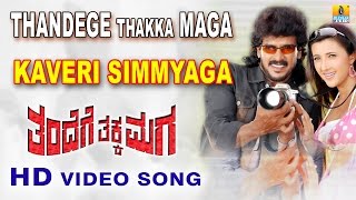 Thandege Thakka Maga  quotKaveri Simmyagaquot HD Video Song  feat Ambareesh Upendra I Jhankar Music [upl. by Kubiak]