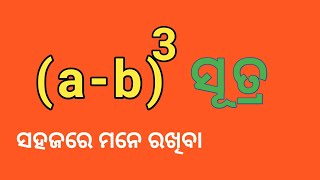 ab whole cube  a minus b whole cube in odia  ab3 formula  ab 3 formula  ab cube [upl. by Nylanej736]