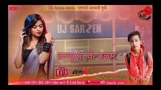 balamua ke balam Bhojpuri song 2024 DJ Aman music [upl. by Imerej601]