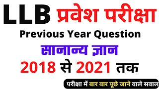 LLB Entrance Exam Previous Year Question Papers 2018 to 2021  Previous Year LLB Entrance Question [upl. by Trimmer]