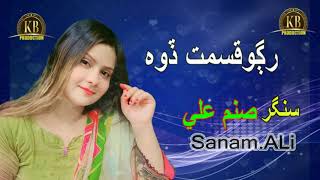 Rogo Qismat Jo Dho Nahe Singer Sanam Ali New Album 20242025 Best Song Tik Tuk Song [upl. by Luapleahcim]