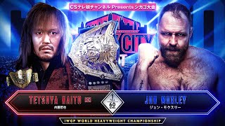 Jon Moxley vs Tetsuya Naito at Windy City Riot [upl. by Allisurd]