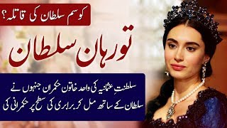 Turhan Sultan History in Urdu amp Hindi–The Last Powerful Woman of Ottoman Empire Saltanat e Usmania [upl. by Ramad612]