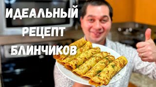 Шикарные Блинчики с Потрясающей Начинкой Это блюдо Вас покорит Вкусные Блинчики на Новогодний Стол [upl. by Gonroff]