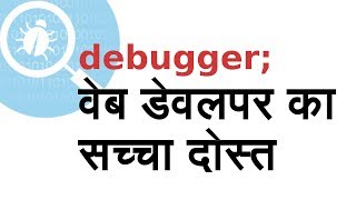 How to debug in JavaScript Fastest way to find bugs and resolve those in Hindi [upl. by Oran864]