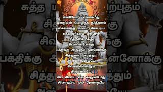 Siva Sivaya Lyrical Song  Annamalaiyar Devotional  Unni Menon  Tamil Devotional  Track Bhakti [upl. by Egwin]