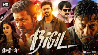 Bigil Full Movie In Hindi Dubbed  Thalapathy Vijay  Nayanthara  Jackie Shroff  Review amp Facts HD [upl. by Rainie147]