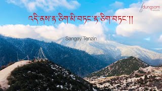 Dhinay Tachi Mitang  Sangay Tenzin [upl. by Rehpetsirhc]