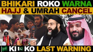 BHIKARI ROKO WARNA  HAJJ amp UMRAH CANCEL  SODIA ARABIA ki PAK ko last warning  pak public reaction [upl. by Einomrah633]