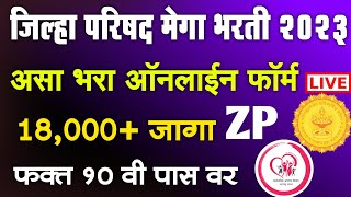 जिल्हा परिषद भरती 2023 Online Application Form  ZP Arogya Bharti 2023 Maharashtra Form fill up [upl. by Edy133]