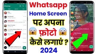 Whatsapp Ke Home Screen Par Apna Photo Kaise Lagaye 2024  Change Whatsapp Home Screen Wallpaper [upl. by Yrallam891]