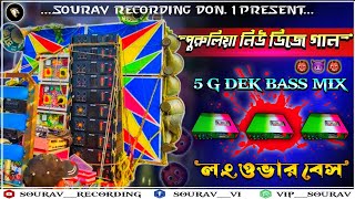 ✨Purulia New Dj Song  Dek Bass Dj Song  New Dek Bass Song  Dj Johir Mix  Over Bass Mix Song [upl. by Hendel]