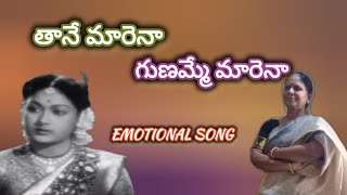 Taane Marena Song  Devadasu Movie ANR Savitri Melody Telugu Songs  Telugu Old Songs [upl. by Burris435]