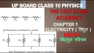 upboard physics class 10 electricity विद्युत important for board exam lec06 [upl. by Yuhas]