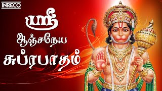 Sri Anjaneya Suprabhatham Song  PB Sreenivas Tamil Devotional  Hanuman Padalgal [upl. by Eivets953]