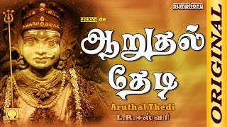 LREswari  ஆறுதல் தேடி  Full Song  Aruthal thedi  Original [upl. by Kemeny945]