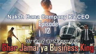 Ep12 Naksh Bana Company Ka CEO  Ghar Jamai Ya Business King mkstoryclub story lovestory [upl. by Alrad526]