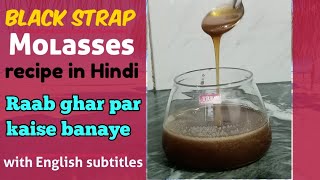 Blackstrap Molasses Recipe in Hindi  Homemade Molasses for grey hair Kakvi RecipeHow to make Raab [upl. by Cohdwell]