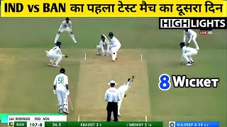 IND vs BAN Ka 1st Test Match Day 2 Highlights Cal Ka Test Match Kaun Jita 2024 [upl. by Ilene]