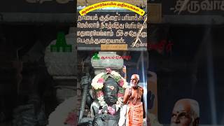 ஆவுடையார்கோயில் அதிசயங்கள்  4 shorts Avudaiyarkoil AthmanathaSwamy Temple [upl. by Capello]