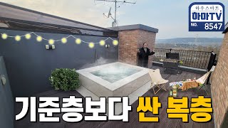 테라스 3개4룸 복층 특가 잔여세대  8547 [upl. by Ibmat622]