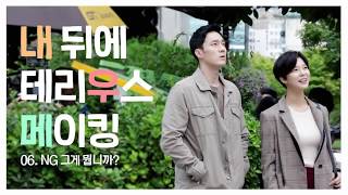 BTS Terius Behind Me 내 뒤에 테리우스  Part 6 [upl. by Valenta562]