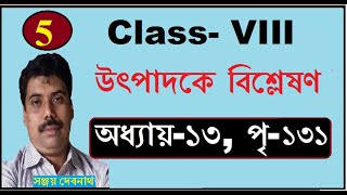 Class VIII Utpadoke Bishleshan Factorisation Part 5 [upl. by Hasila]