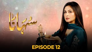 Suhana  Episode 12  Aruba Mirza  Asim Mehmood  17 April 2024  Pakistani Drama aurife [upl. by Auohc]