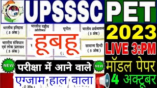 UPSSSC PET 2023  PET मॉडल पेपर 1 PET Exam Preparation PETpet practice paperpet Exam paper [upl. by Aymer]