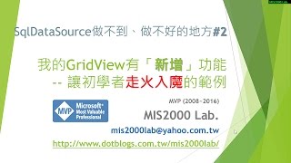 ASPNET我的GridView有「新增」功能 [upl. by Weikert]