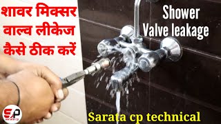 Shower mixer valve repair  शावर मिक्सर वाल्व लीकेज कैसे ठीक करें  Shower mixer leaking water [upl. by Mccahill]