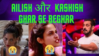 BIGG Boss show me bahut bada ulat fair  ab kya hoga ❓ [upl. by Llennyl]