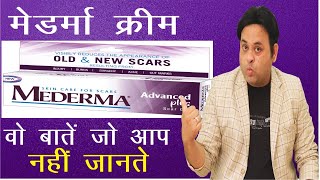 mederma cream true review in hindi [upl. by Shoemaker747]