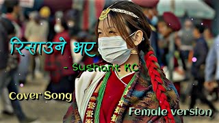 Nepali lyrics video Risaune Bhaye  Sushant KC Cover Song female version [upl. by Wilfreda608]