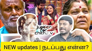 VJ Chithu வழக்கில் நடப்பது என்ன [upl. by Anikal]