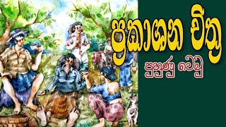 මිනිස් රූප සහිත ප්‍රකාශන චිත්‍ර  දිය සායම්  මානව රූප වර්ණ කිරීම [upl. by Aksel]