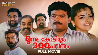 3 Kodiyum 300 Pavanum Full Movie  Balu Kiriyath  Jagadeesh  Harisree Ashokan [upl. by Ynes]