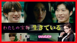 ドラマ わたしの宝物 初回考察「冬月は死んでいない」根拠と気になる都こんぶ。夫は1188？対比する2人 田中圭 深澤辰哉 に注目。実況 snowman 佐久間大介 さん 次回予告考察 [upl. by Niatirb]