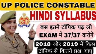 Up Police Constable HINDI Full Syllabus  Target 37 me se 37💥 [upl. by Kinsley]