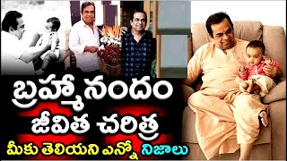 బ్రహ్మానందం జీవిత చరిత్రఎందరికో ఆదర్శంActor Brahmanandam Biography [upl. by Mohsen]