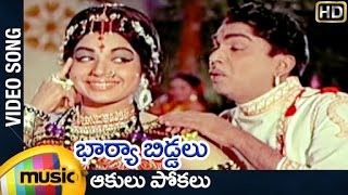 Bharya Biddalu Telugu Movie  Aakulu Pokalu Video Song  ANR  Jayalalitha  Mango Music [upl. by Renelle312]