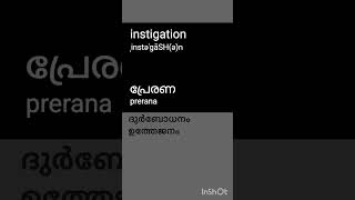 Instigation Pronunciation And meaning in malayalam [upl. by Eybba]