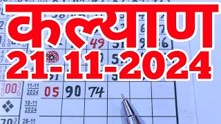 Kalyan Matka Satta Matka Result [upl. by Aulea982]