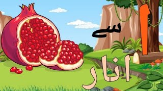 Learn urdu alphabets and words  اُردو حروف اور الفاظ  Easy learning for kids  Kids TV [upl. by Ellenhoj]